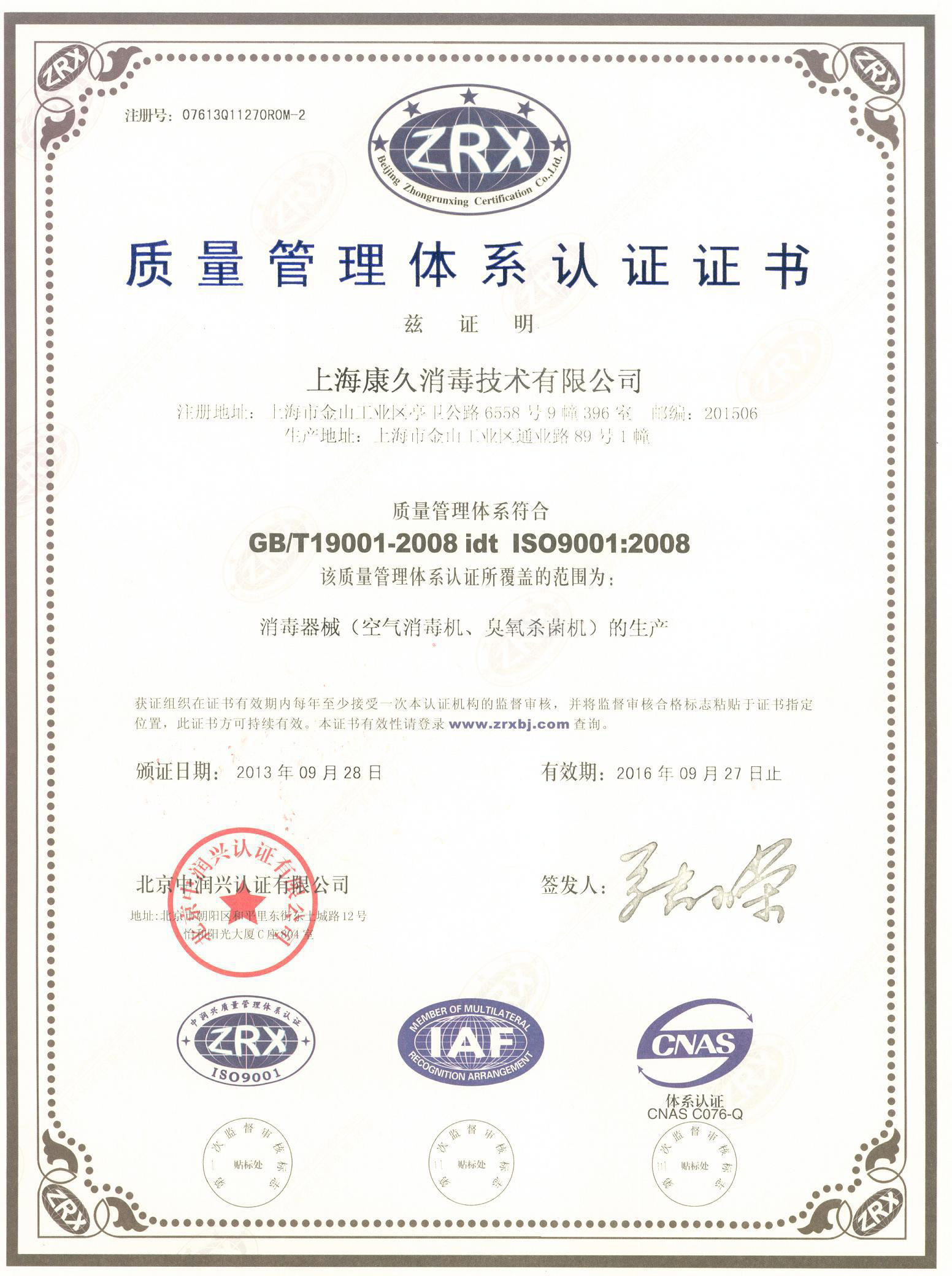 “乌鲁木齐质量认证中文康久